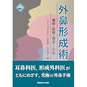 Amazon.co.jp: 形成外科学 - 臨床外科: 本
